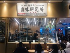 -狮头牌卤味研究所·卤味饭(花城汇南区店)