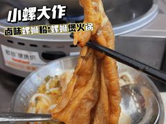 -小螺大作·螺蛳粉火锅(林和西店)