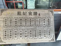 -蓝记云吞(正果店)
