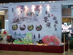 -绍兴鉴湖君澜大酒店