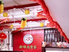 -新峰肉骨茶