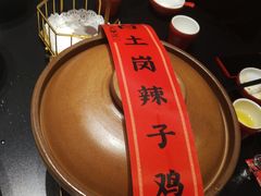 -唐河王记·南阳民间菜(国基路店)