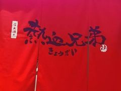 -热血兄弟·炭火烤肉(融侨中心店)