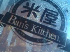 -米屋石锅拌饭(师大店)