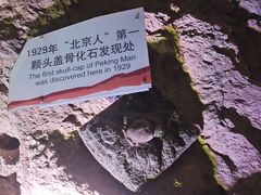 -周口店北京人遗址公园