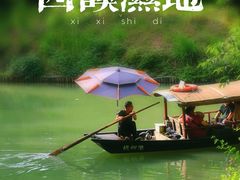 -西溪国家湿地公园