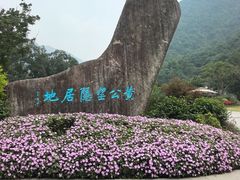 -黄公望隐居地