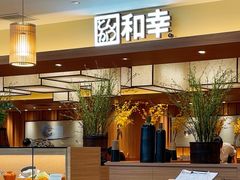 -和幸(春熙路群光广场店)