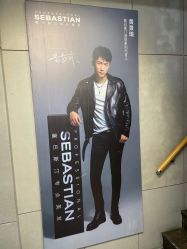 -塞巴斯汀SEBASTIAN专业美发店
