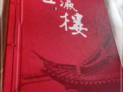 -登瀛楼(鼓楼店)