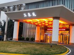 -西安国际创新人才交流中心•药浴温泉