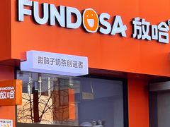 -放哈·甜醅子奶茶创造者(阳光丽景湾店)