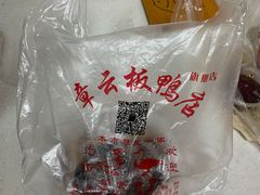 -章云板鸭(评事街店)