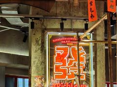 -大芊金重庆串串火锅(南京路店)