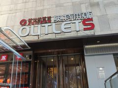 -阳光世纪奥特莱斯店