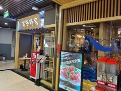 门面-万岁寿司(万国店)