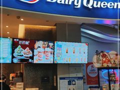 门面-DQ·蛋糕·冰淇淋(阜盛道店)