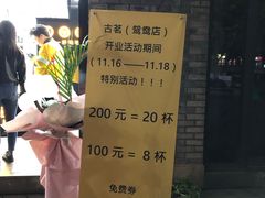 门面-古茗(鸳鸯店)