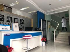 -品凯口腔(丰潭门诊)