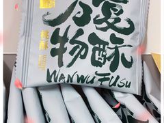 -泸溪河桃酥(凯德MALL太阳宫店)