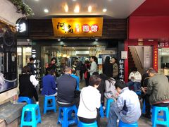 -二扁私房面馆(崂山路店)