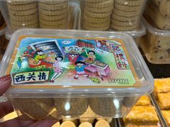 -赞记龙凤礼饼(广州市二宫向群宾馆店)