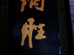 门面-炳胜品味(珠江新城店)