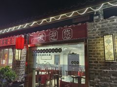 -长临河古镇福味轩土菜馆(长临河店)
