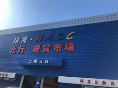 门面-塔湾北行农贸市场