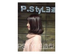 -P.STYLE 派斯造型