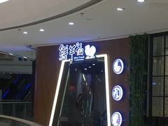 -鲜芋仙(番禺万达广场店)