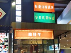 门面-成都你六姐·牛肉冒菜(上海环宇荟店)