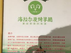 -海拉尔碳烤羊腿烤鸽子(吕营店)