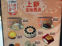 -北京稻香村(零号店)