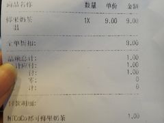 账单-CoCo都可(西安路民勇店)