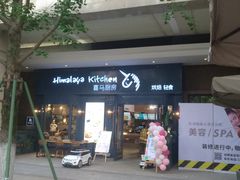 门面-喜马可甜(高新店)