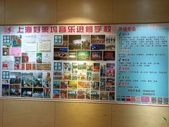 -好莱坞音乐进修学校(四川北路校区)