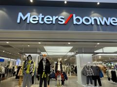 -美特斯邦威(新天地购物中心店)