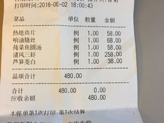账单-新聚丰菜馆(太监弄店)