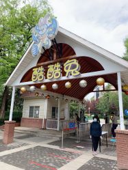 -酷酷兔少儿拓展天地