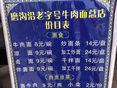 -清真磨沟沿老字号牛肉面(总店)