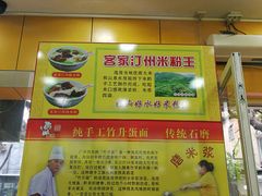 -非凡肠粉皇(西华路店)