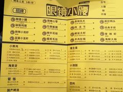 菜单-望京小腰(北京总店)