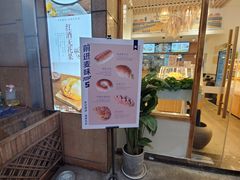 -前进麦味·天然烘焙(凯德1818店)