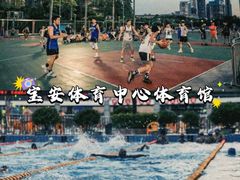 -深圳市宝安体育中心体育场