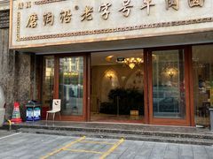 -磨沟沿老字号牛肉面·清真(金港城店)