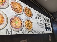 -圳兴面王·拌川·特色炒面(福田车公庙店)