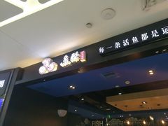 -鱼酷活鱼烤鱼(北美店)