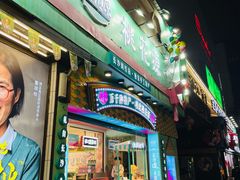 -董顺桃小粒臭豆腐(太平街一店)