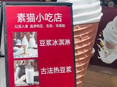 -广州素食学校·素猫豆腐(长洲码头店)